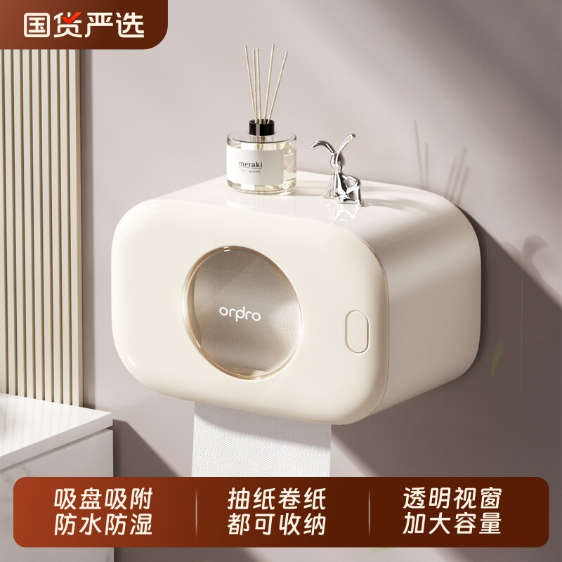 艾仕可卫生间纸巾盒厕所吸盘卷纸架放抽纸浴室收纳壁挂奶油防水