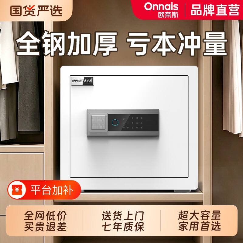 欧奈斯保险柜家用小型防盗25/35CM指纹密码迷你保险箱智能隐形全钢办公室衣柜可固定入墙家庭2026新款保管箱