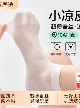桑蚕丝袜子女款夏季薄款无骨短袜凉感冰丝透气中筒袜纯棉黑色超薄