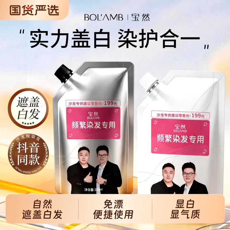 宝然可可米棕烟冷茶棕显白减龄植物纯黑自己在家染发剂膏女2026男
