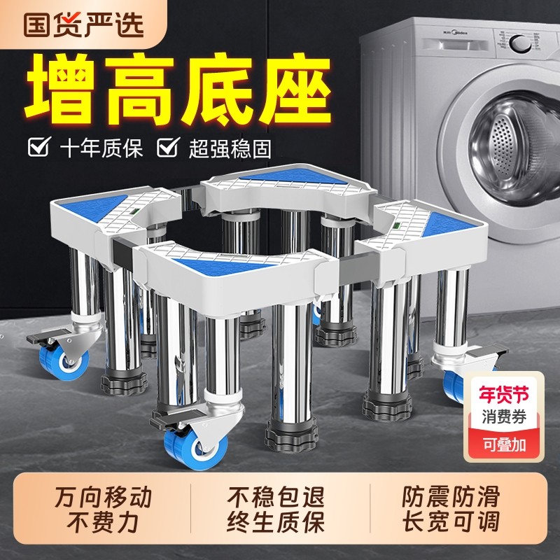 加高洗衣机底座架移动万向轮托架置物支架通用滚筒冰箱垫脚垫架子