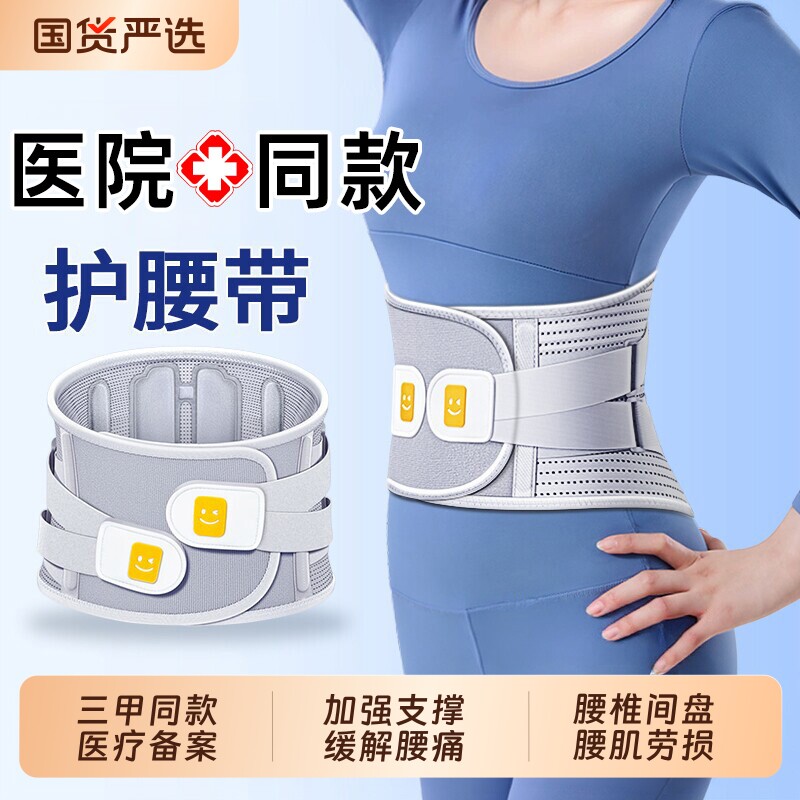 医用护腰带久坐神器腰椎间盘突出腰部疼痛腰肌劳损中老年人腰托