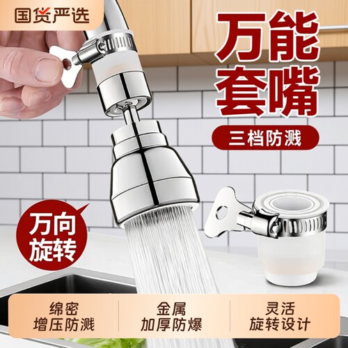 厨房老式水龙头套嘴防溅水神器延伸器万接头能花洒洗菜盆通用万向