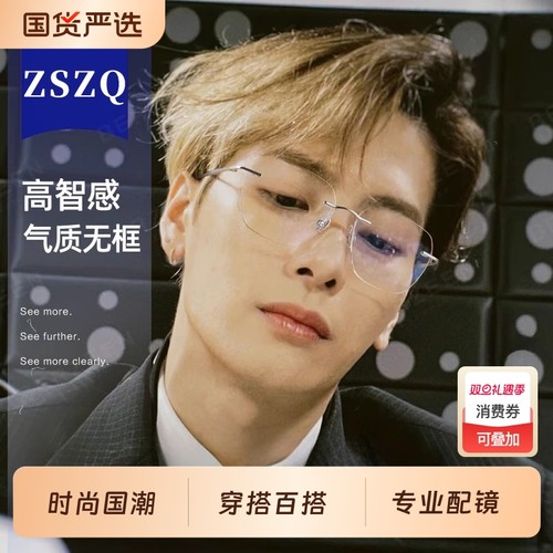 王嘉尔同款无边框近视眼镜男可配度数高级感无框散光镜片专业超薄