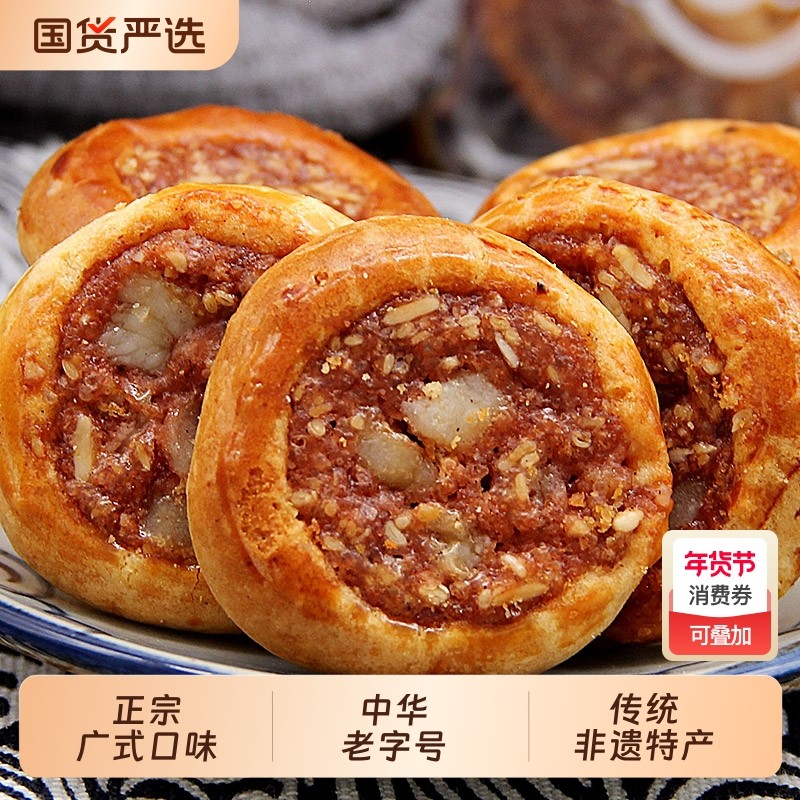 老香斋鸡仔饼正宗上海特产老字号糕点伴手礼广东春节年货咸味零食