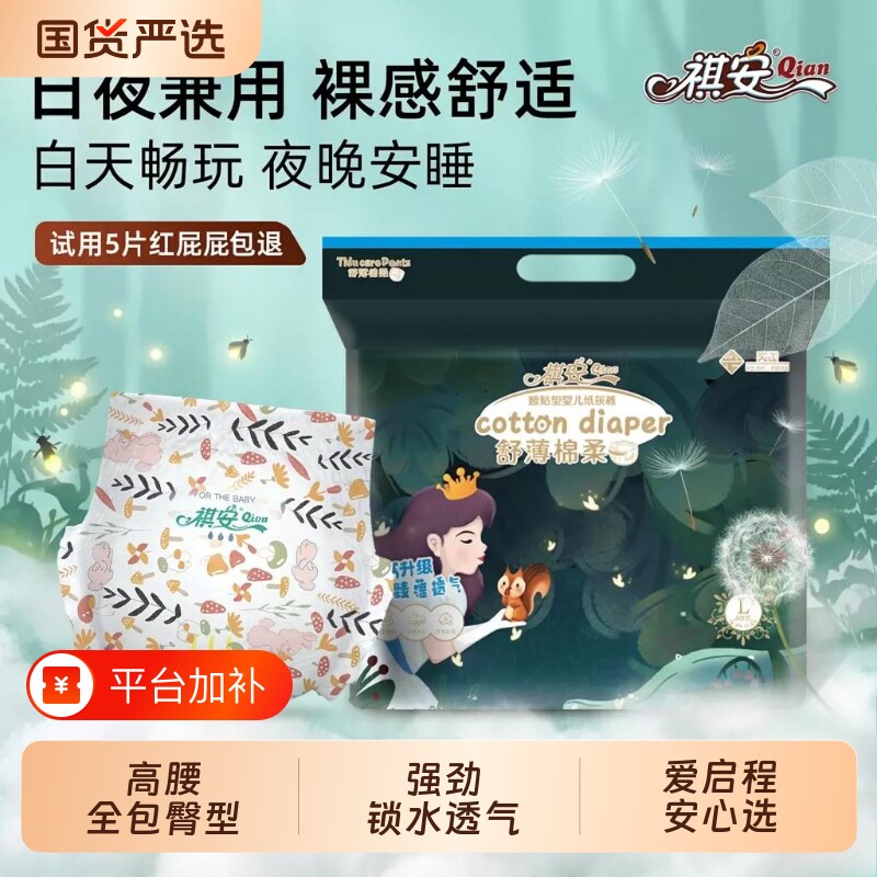 祺安拉拉裤婴儿超薄透气新生儿试用装纸尿裤柔软正装K1体验装丛林