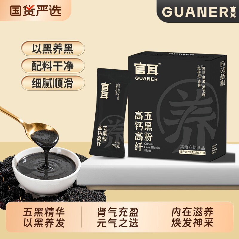 官耳高钙五黑粉仅营养代餐养发黑发芝麻黑豆黑米冲泡食养黄金早餐图片
