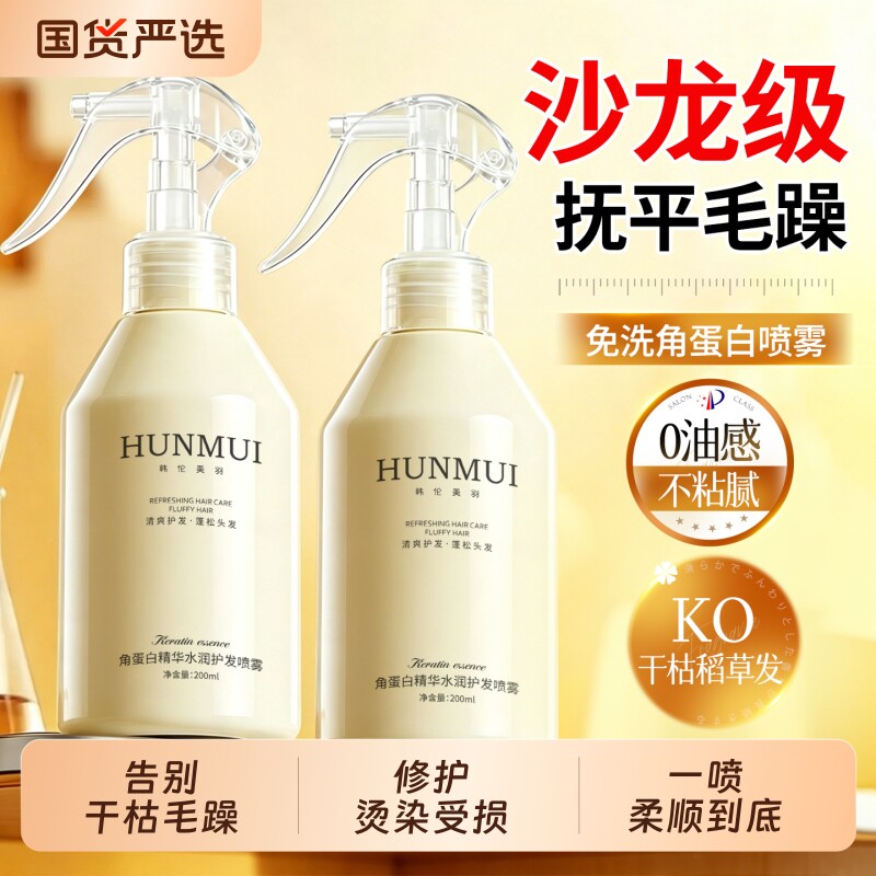 角蛋白护发精油喷雾女修复防毛躁干枯护发柔顺持久留香养发滋养图片