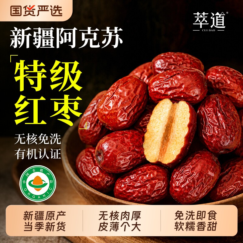 新疆特级红枣去核无核灰枣和田大枣特产免洗即食正品去皮新鲜枸杞