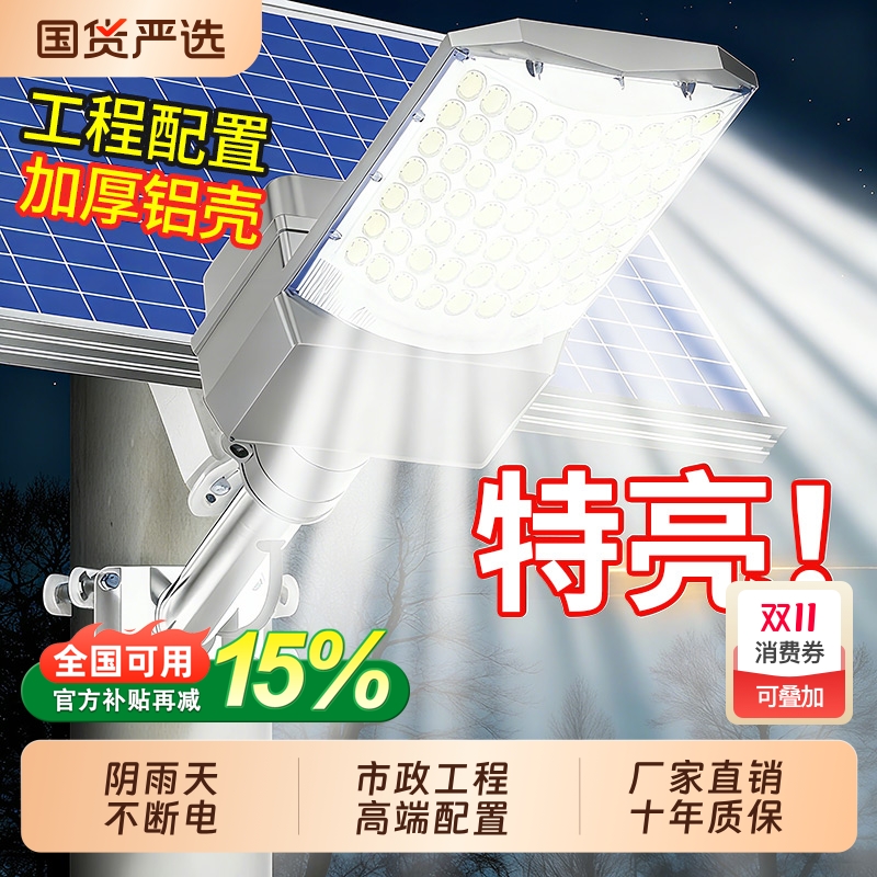 2025新款太阳能户外灯庭院照明灯家用led超亮大功率感应强光路灯