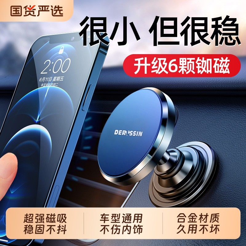 手机支架车载2026新款汽车用品磁吸吸盘式车上导航贴专用强力强磁,汽车用品/电子/清洗/改装,车载手机支架/手机座,淘宝优惠券,粉丝福利购,淘宝优惠卷