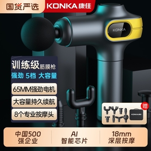 康佳筋膜枪肌肉放松按摩器颈膜仪专业级肌膜抢迷你电动按摩枪静音