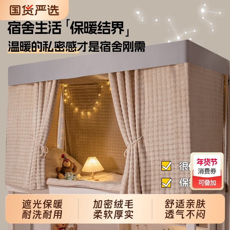 学生宿舍2025新款遮光床帘獭兔毛一体式寝室上下铺专用全包围床幔,床上用品,床幔,淘宝优惠券,粉丝福利购,淘宝优惠卷