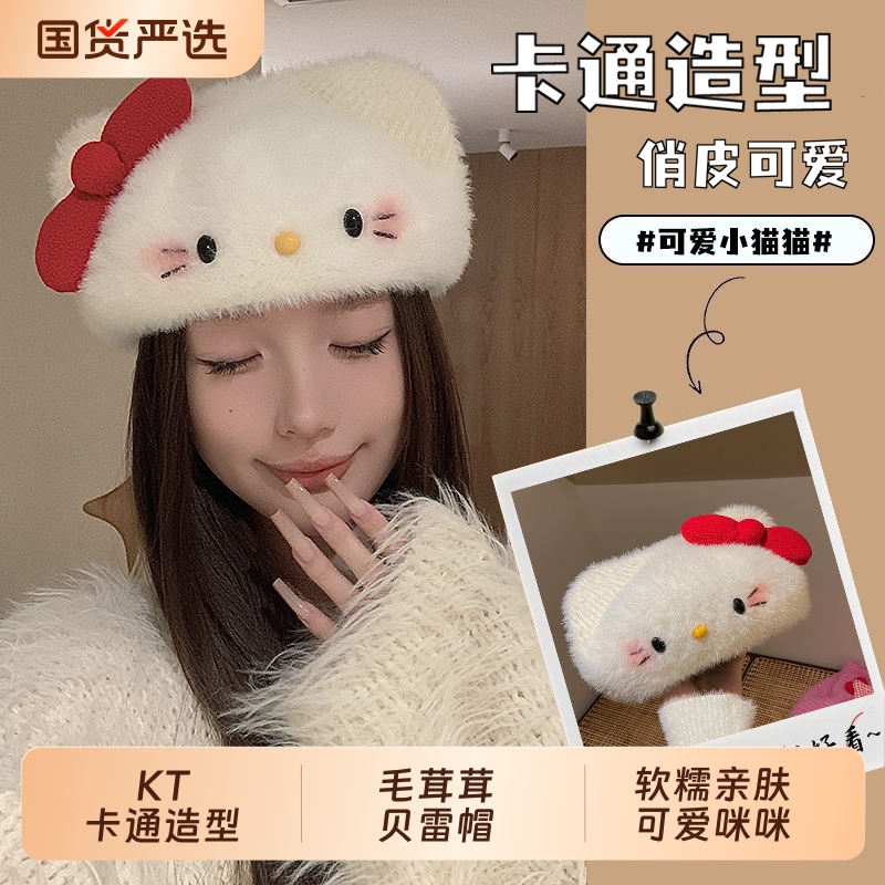 可爱腮红kitty猫毛绒贝雷帽女 2025秋冬季显脸小帽子保暖画家帽子