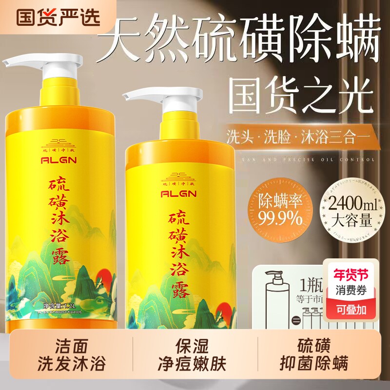 硫磺沐浴露除螨后背祛痘止痒持久留香三合一正品国货抑菌洗发净螨