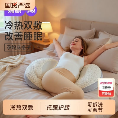 婧麒冷热双敷孕妇枕|128人收藏