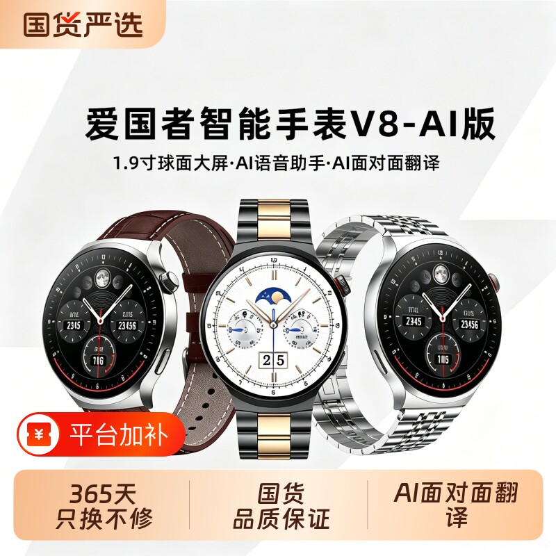 Aigo爱国者智能手表V8AI版翻译2026新款圆盘蓝牙接打电话男士礼物测心率健康监测运动手环商务多功能同声实时