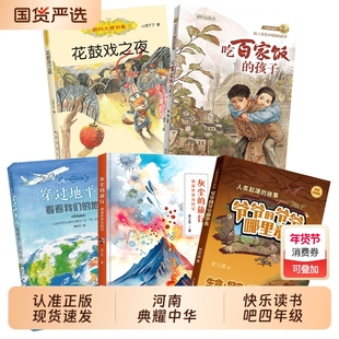 贵州阅美黔贵四年级穿过地平线看看我们的地球灰尘的旅行细菌世界历险记人类起源的故事爷爷的爷爷哪里来花鼓戏之夜吃百家饭的孩子