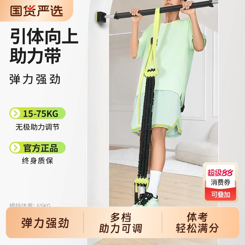 中考引体向上助力带辅助