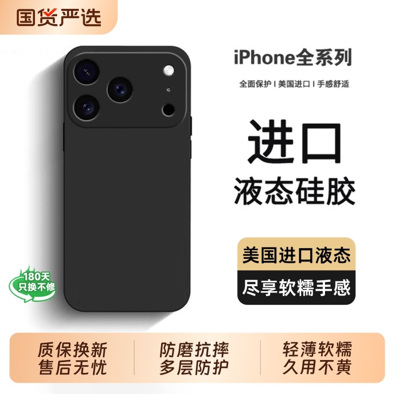 【美国进口】苹果17promax手机壳新款液态硅胶软iPhone