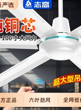 志高大吊扇大风力80寸100寸超大工业遥控2米大功率工厂黑色电风扇