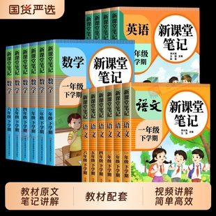 三下语文课堂笔记2026年春新版小学一二三四五六年级上下册数学英语课本同步人教版教材预习四下随堂黄冈学霸资料25秋交际阅读科学