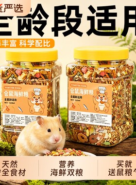仓鼠粮食金丝仓鼠用品饲料鼠粮鱼虾虫干瓜子食物营养小套餐主粮