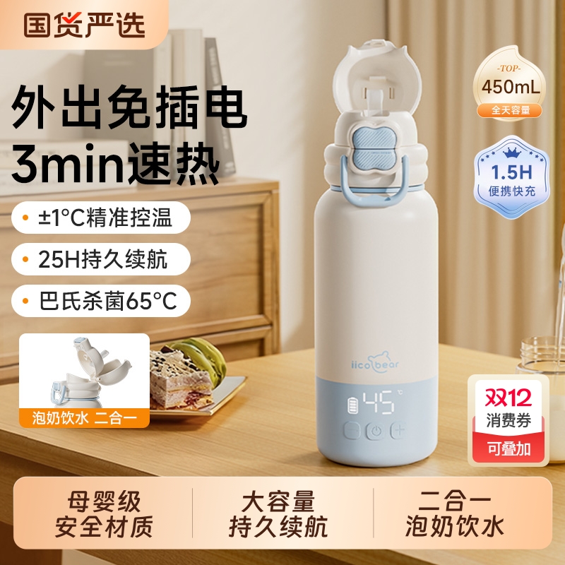 亿可熊恒温水壶婴儿家用外出泡奶神器无线恒温杯保温热水壶调奶器