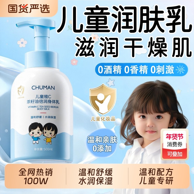 烟酰胺美白儿童身体乳滋润保湿皮肤干燥补水持久留香女男士24小时