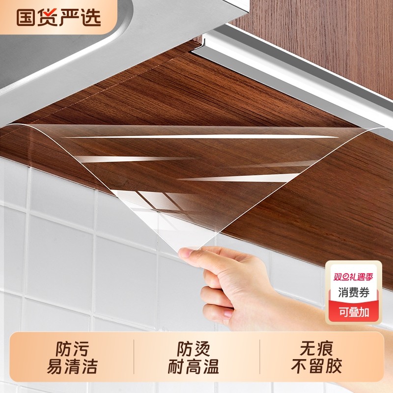 吊柜防油贴纸自粘厨房橱柜防水防潮柜子底部耐高温防蒸汽透明贴膜