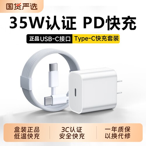 3C35W适用苹果17充电器线iPhone16promax手机15pro插头13快充30w数据线14原正ipad氮化镓低温pd套装充电头