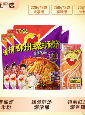 臭宝螺蛳粉330g袋装爆爆浓汤广西柳州正宗螺丝粉大片腐竹加辣夜宵