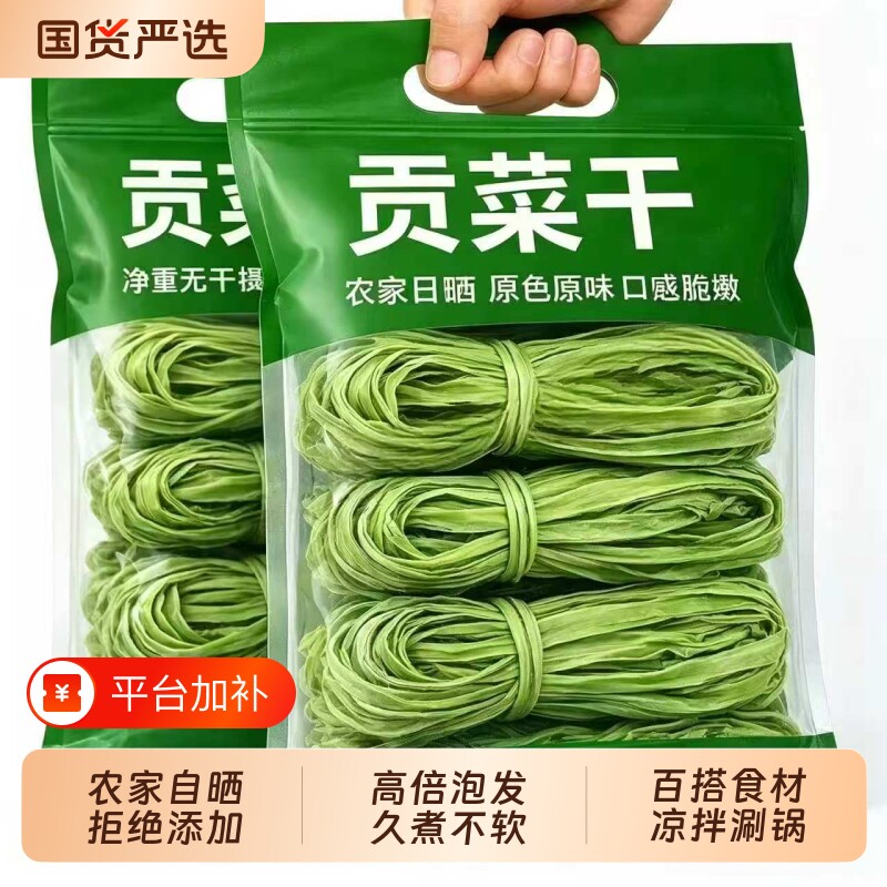 贡菜干特级干货食材当季新货苔干菜农家晒干贡菜火锅凉拌脱水蔬菜