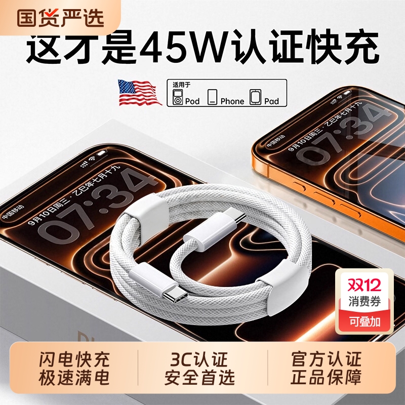 【国家3C认证】45w快充数据线