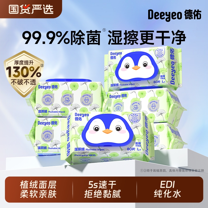 德佑湿厕纸积雪草湿纸巾男女可用家庭实惠卫生纸私处洁厕湿巾大包