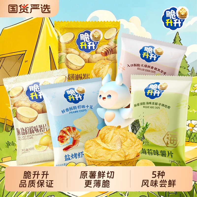 脆升升蜂蜜黄油味薯片60g休闲网红零食薄脆膨化小吃原切芥末海苔