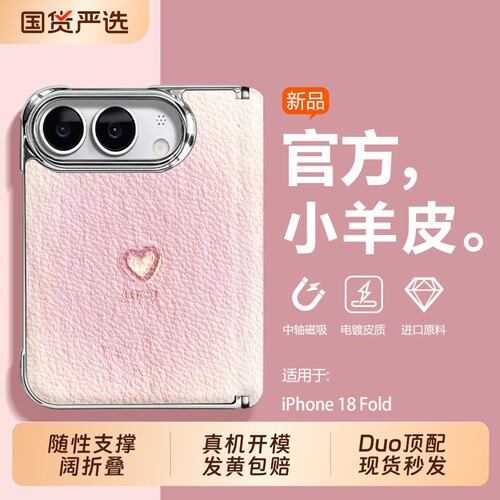 苹果18折叠屏iPhoneDuo手机壳