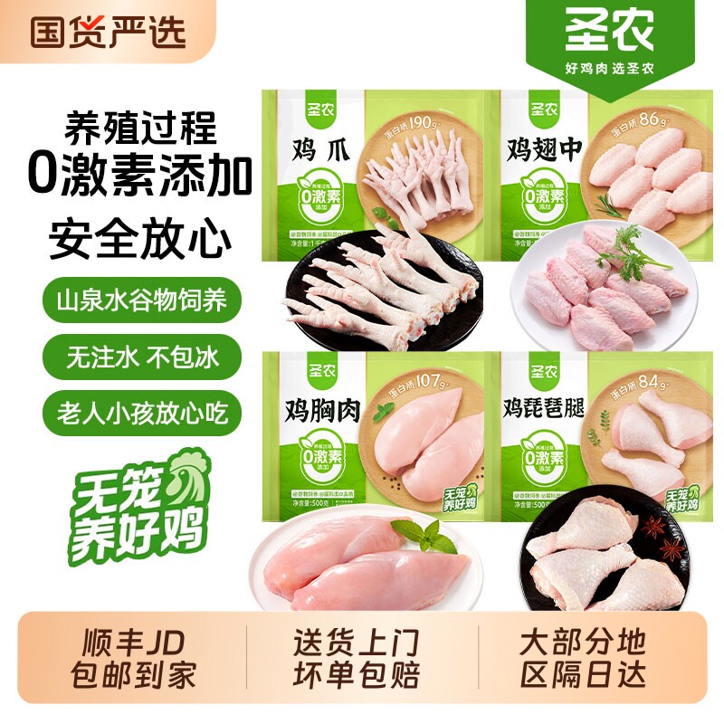 圣农去皮新鲜冷冻生鸡肉低脂鸡脯肉代餐鸡胸鸡腿鸡排鸡翅翅中健身