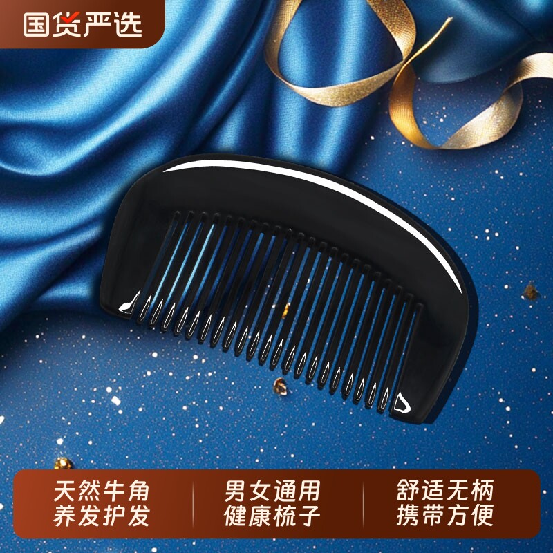 便携梳随身正宗天然牛角梳按摩送女士专用礼物送礼头皮经络梳迷你