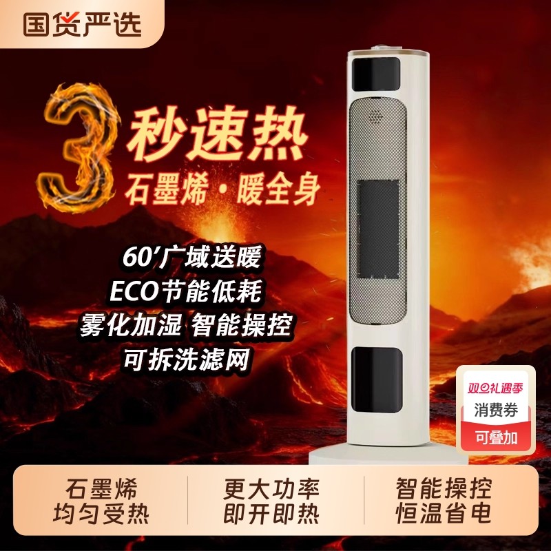 扬子暖风机取暖器电暖器家用加湿石墨烯语音小太阳烤火炉节能省电