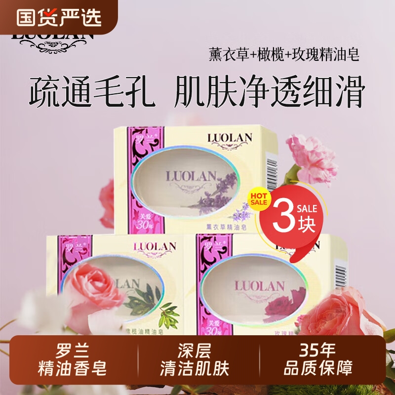 罗兰玫瑰精油透明香皂薰衣草橄榄油洗脸洗澡沐浴水晶女男肥皂学生