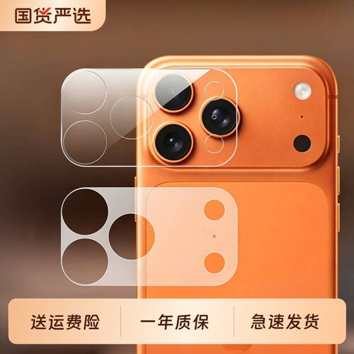 适用苹果17promax镂空纤维底座镜头膜iphone17pro新款镜头模组全覆盖17pro一体保护贴17pm防刮全包钢化膜贴膜