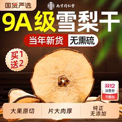 南京同仁堂无硫雪梨干片煲汤泡水茶喝信盛堂特级赵县雪梨干中药材
