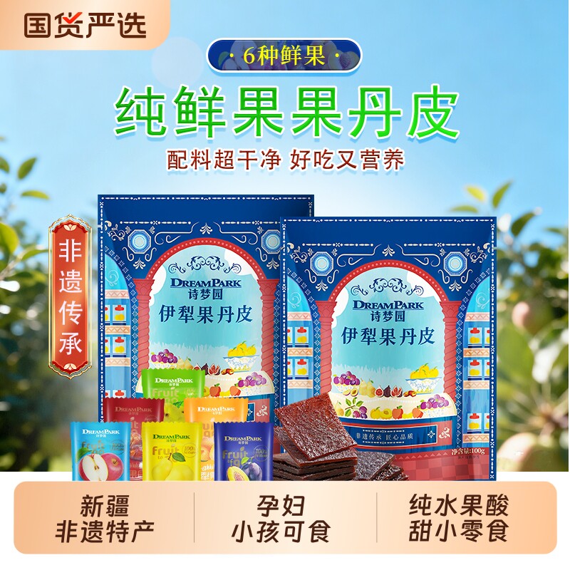 诗梦园果丹皮新疆非遗特产伊犁无添加健康营养100g*3袋苹果干解馋