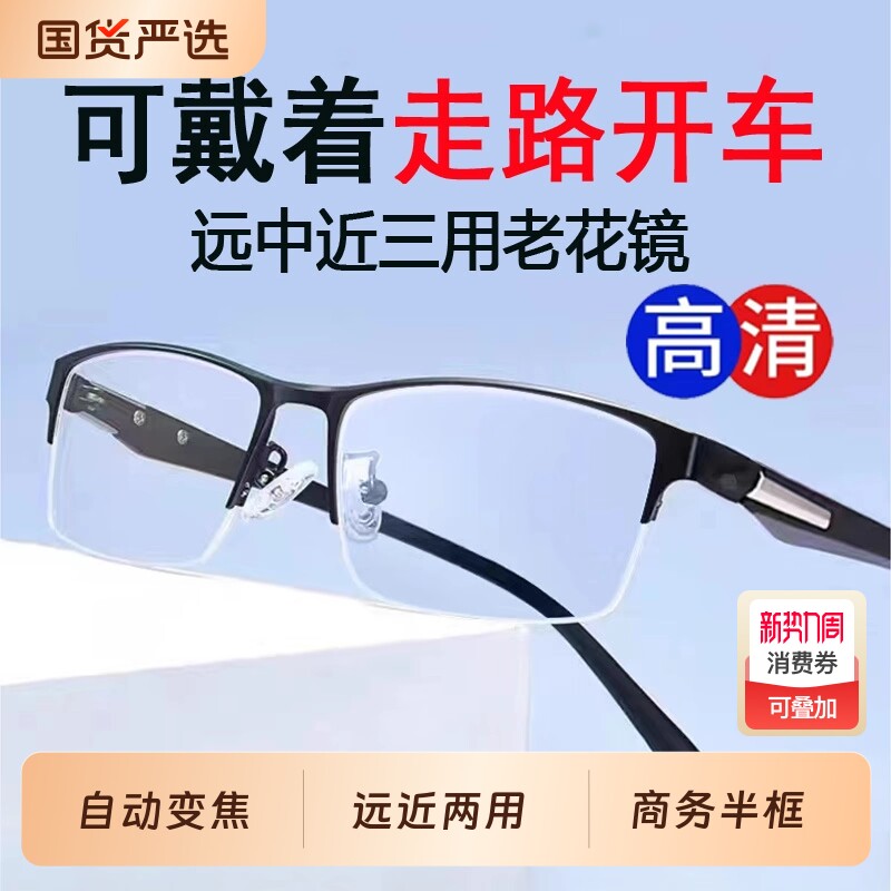 老花镜男远近两用自动调节度数智能变焦变色高清中老年人老花眼镜