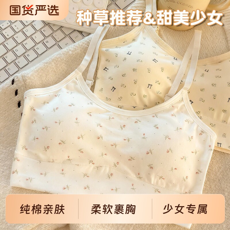 纯棉内衣女运动透气初高中学生背心少女防震固定无痕文胸抹胸美背