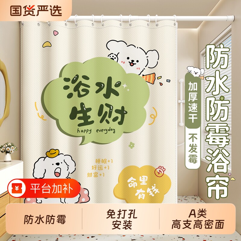 高档浴室防水浴帘防霉速干免打孔干湿分离隔断卫生间遮挡窗帘门帘