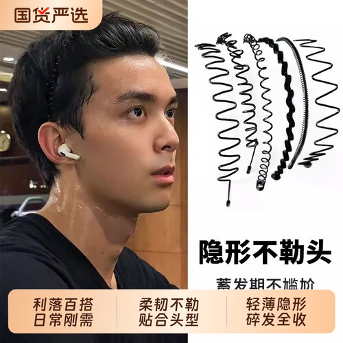 男士黑色金属发箍洗脸用