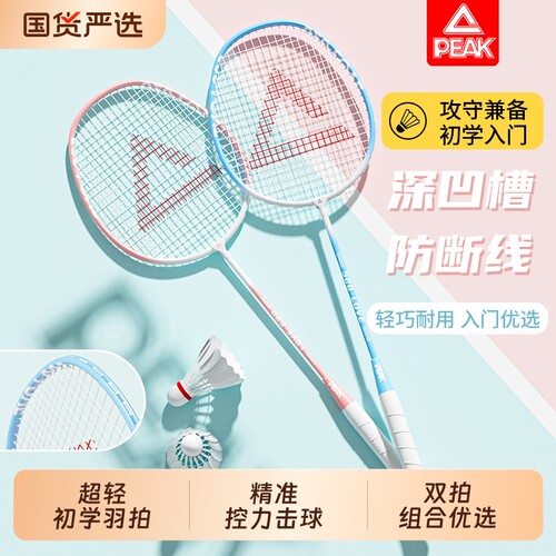 匹克羽毛球拍专业初学者正品超轻合金高颜值学生青少年耐打套装
