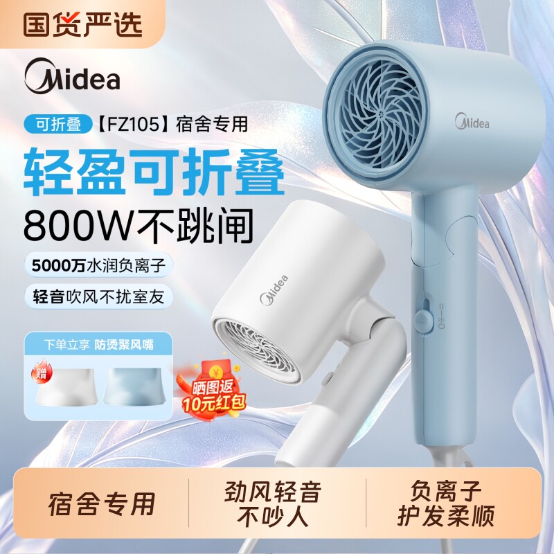 美的吹风机负离子家用护发速干小功率风筒机宿舍用学生便携可折叠